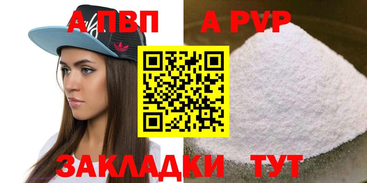 A PVP Соль Ленинск-Кузнецкий