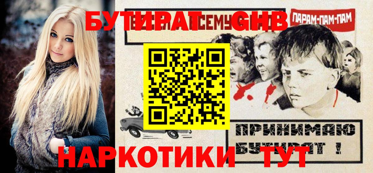 Ленинск-Кузнецкий  БУТИРАТ жидкий экстази  Вход с VPN 