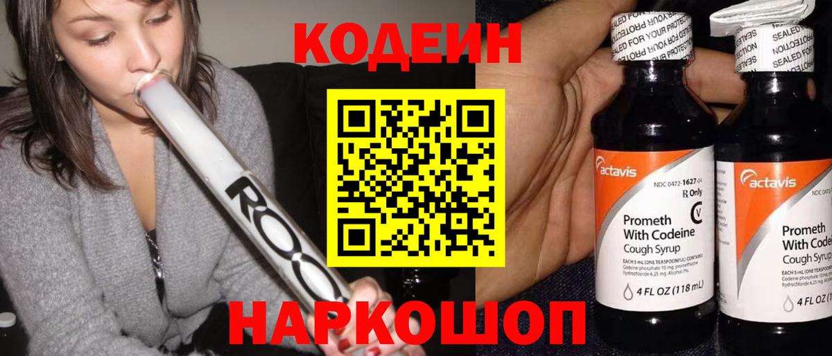 Ленинск-Кузнецкий  Кодеин Purple Drank  Вход с VPN 