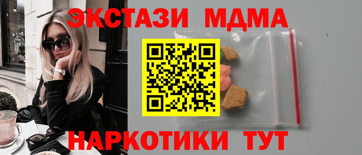 MDMA кристаллы  Вход с VPN  MDMA crystal  МДМА  Ленинск-Кузнецкий 