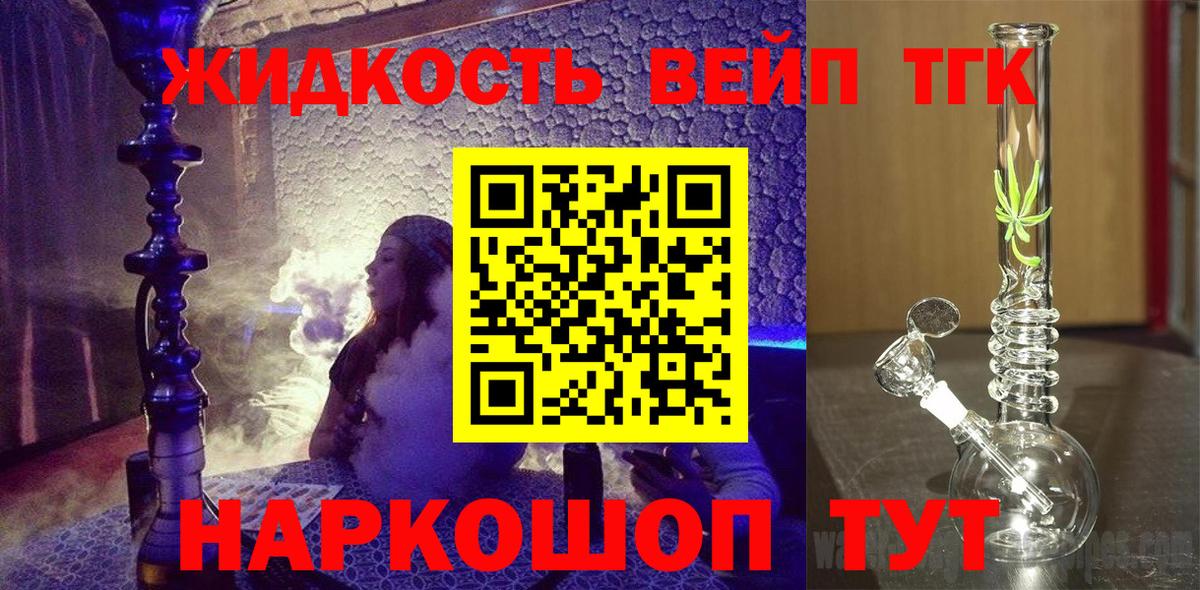 Дистиллят ТГК вейп  Вход с VPN  Дистиллят ТГК концентрат  Ленинск-Кузнецкий 