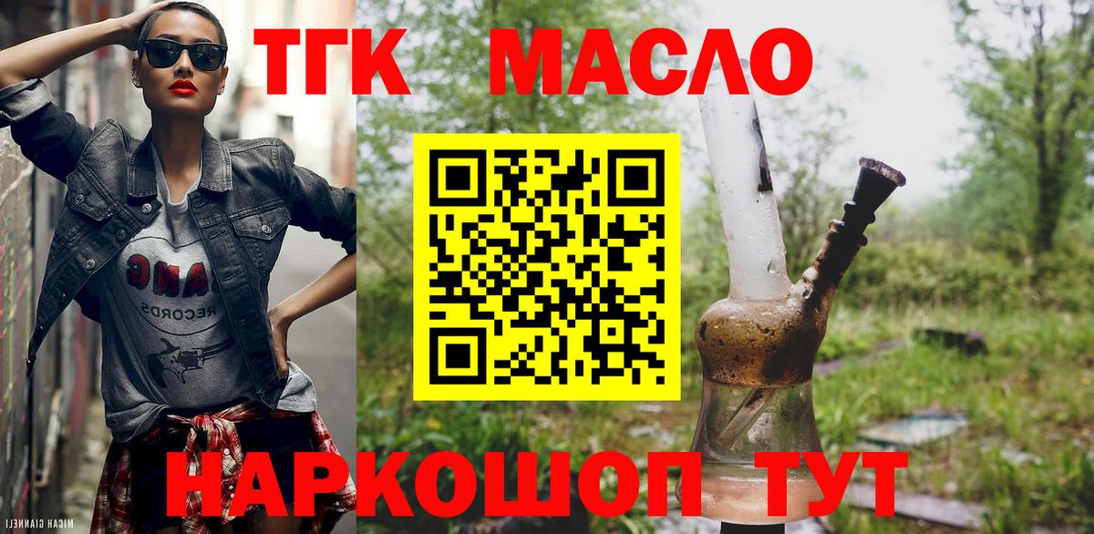 ТГК гашишное масло Ленинск-Кузнецкий